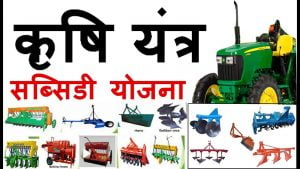 krishi yantra sabsidi scheme